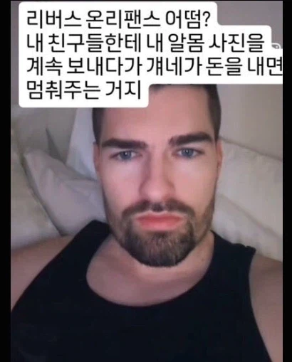 리버스 온리팬스_1.webp