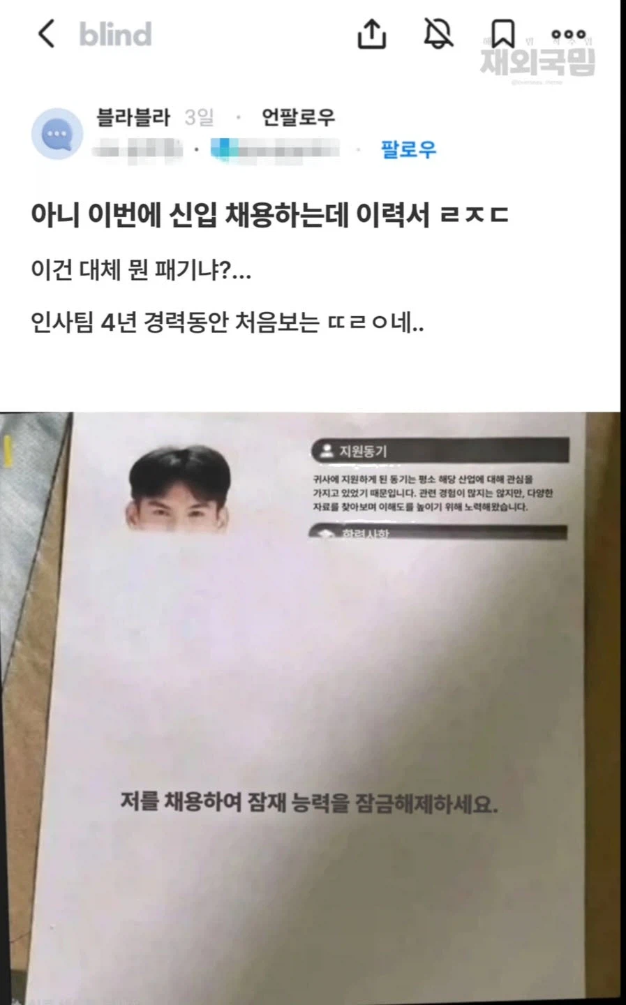 패기가 넘치는 이력서.jpg_1.webp