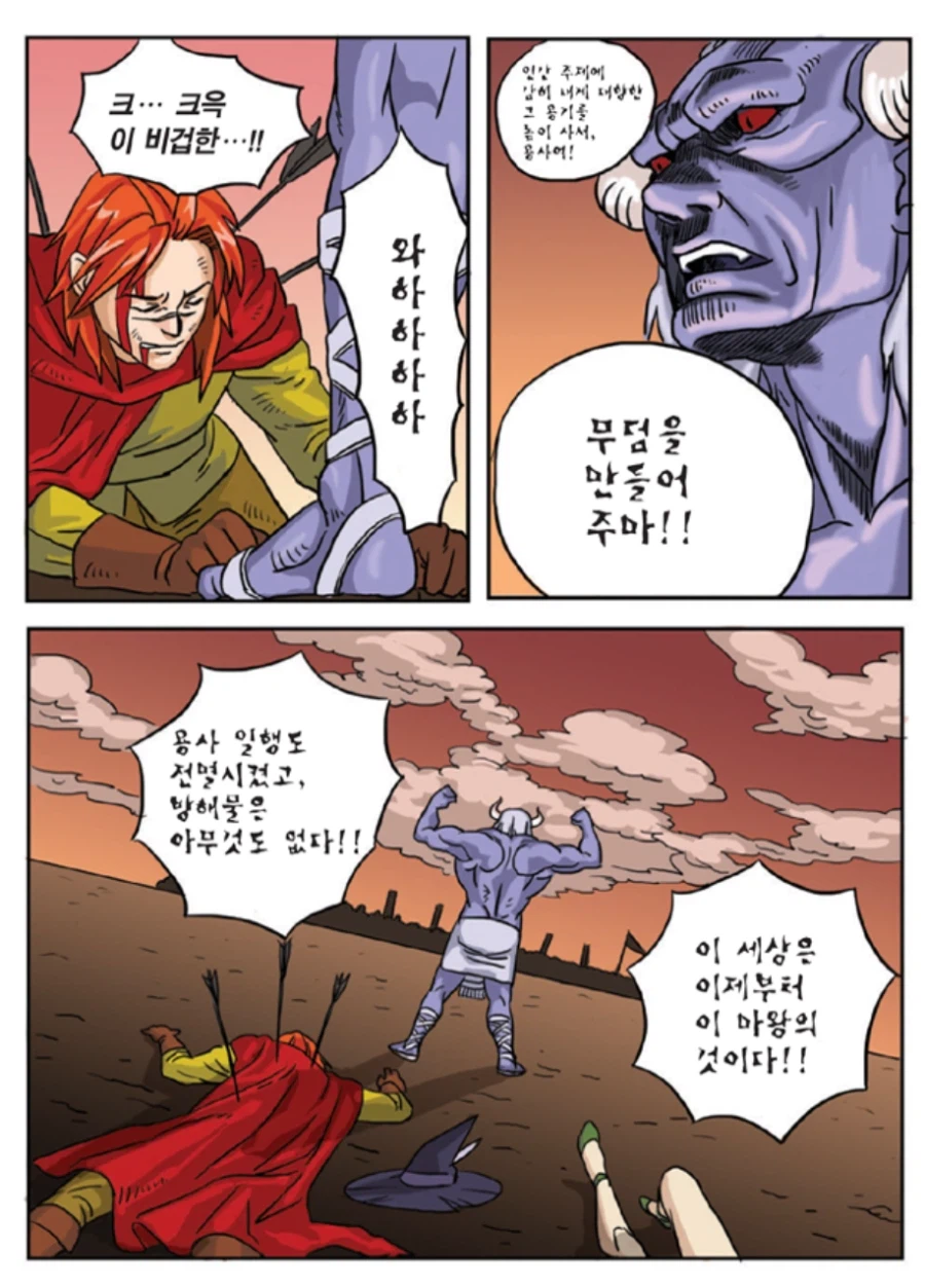 세상은 마왕에게 정복당했다.jpg_1.webp