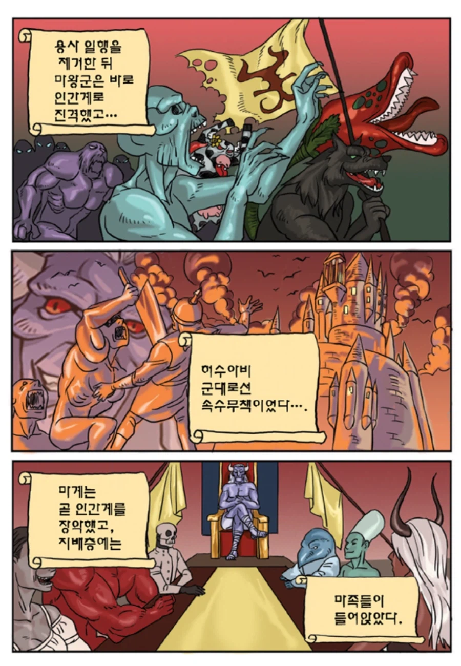 세상은 마왕에게 정복당했다.jpg_2.webp