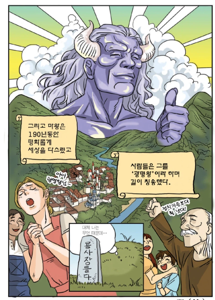 세상은 마왕에게 정복당했다.jpg_3.webp