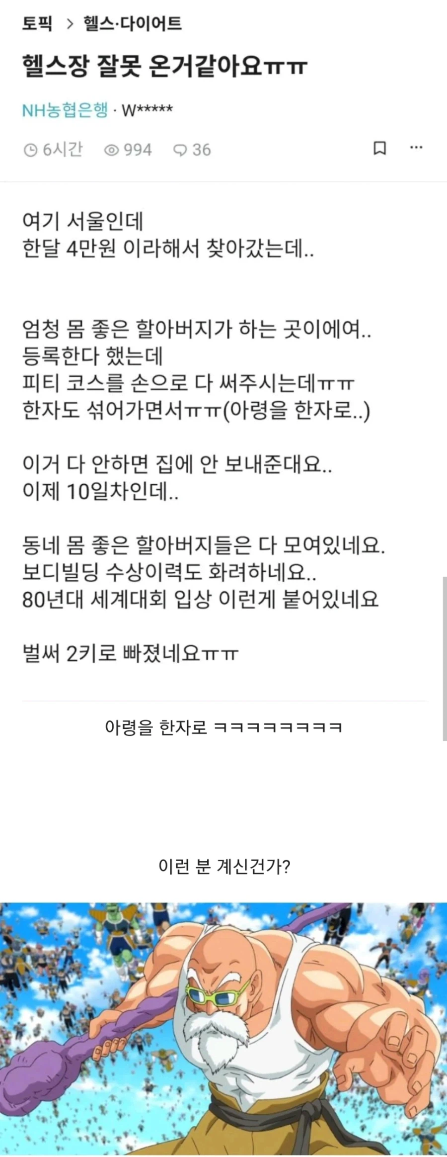 헬스장 잘못 온거 같아요 ㅠㅠ_1.webp