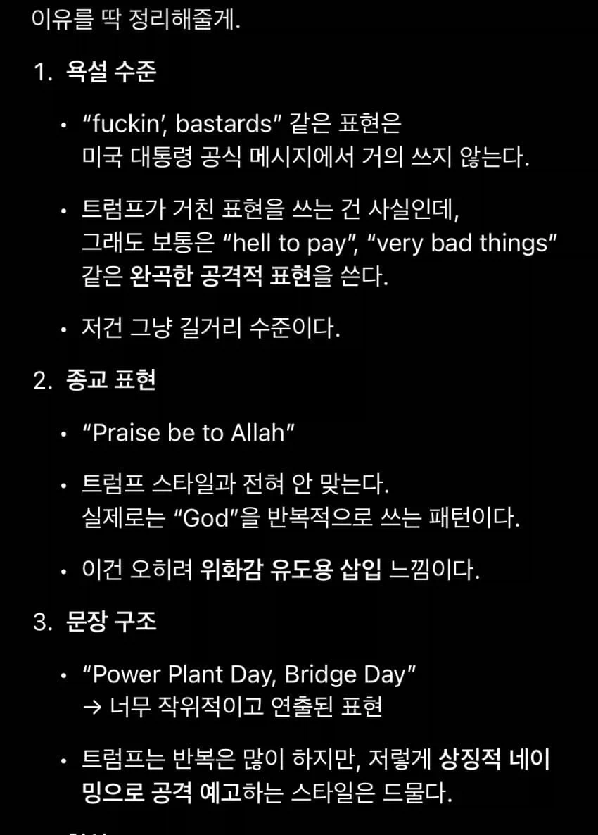 Ai: 보내주신 스크린샷은 가짜입니다_2.webp