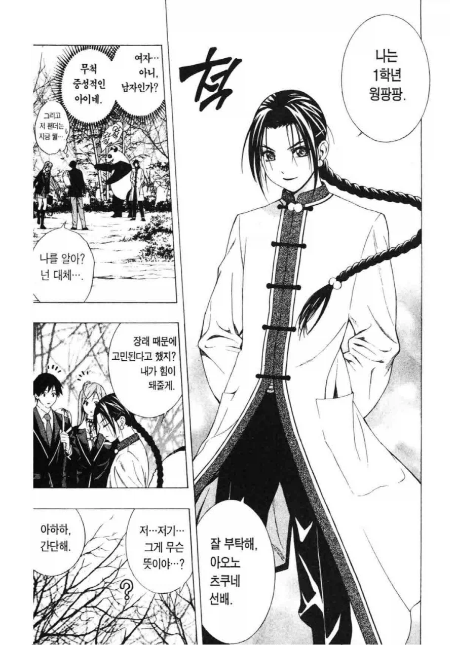 입학하자마자 남주한테 고백박아버리는 신입생_1.webp