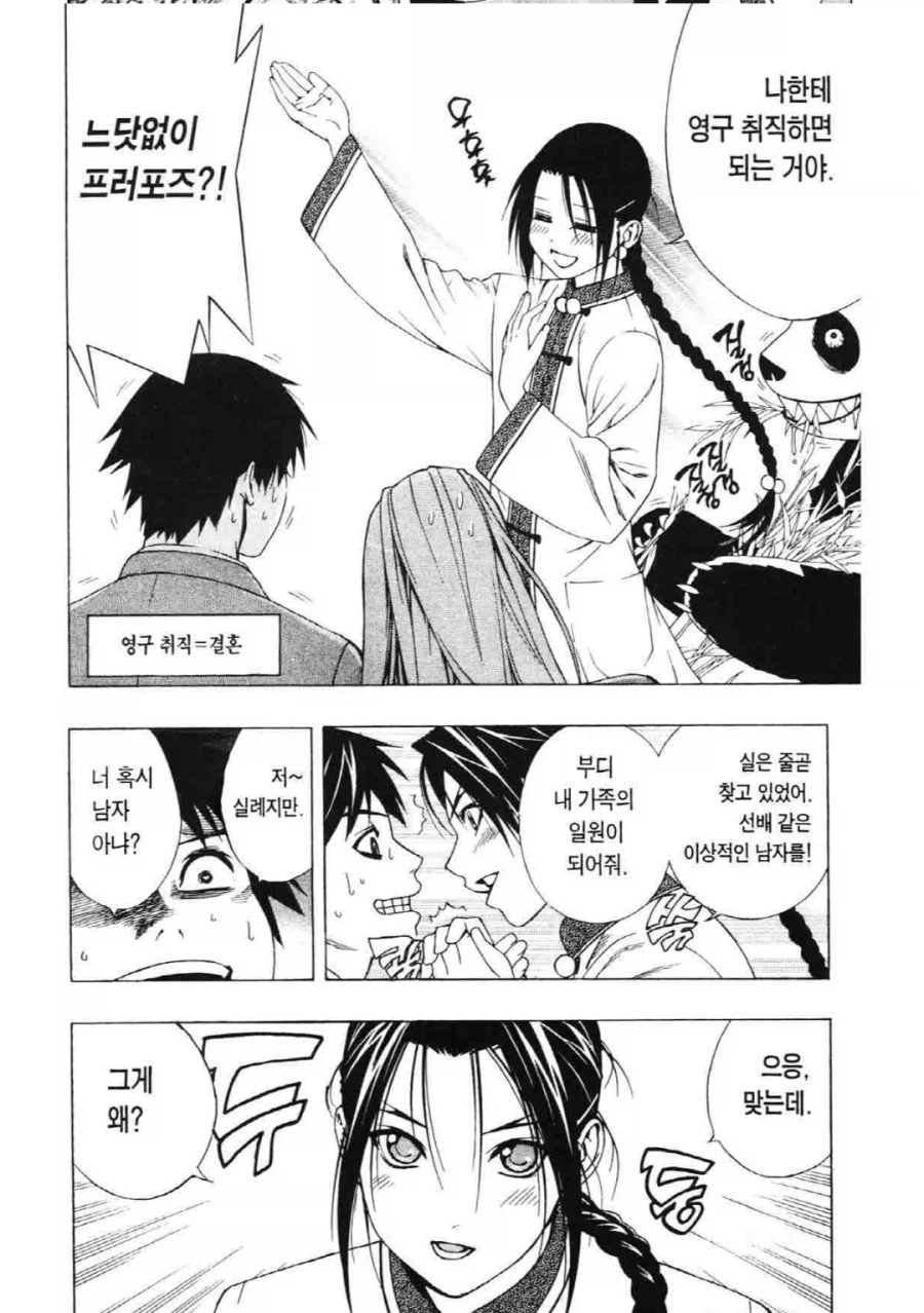 입학하자마자 남주한테 고백박아버리는 신입생_2.webp