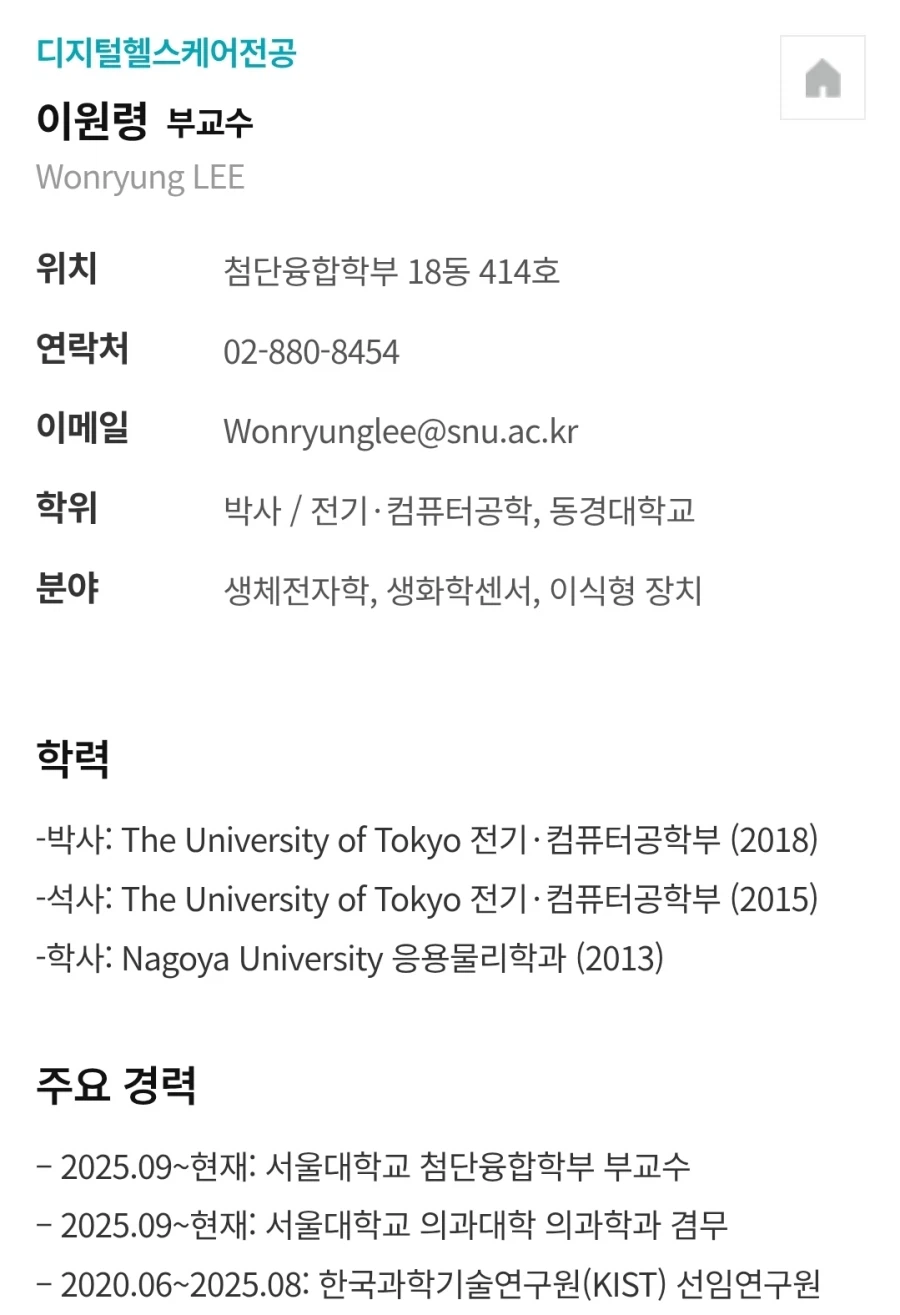 서울대 교수로 임용되었다는 도쿄대 박사_5.webp