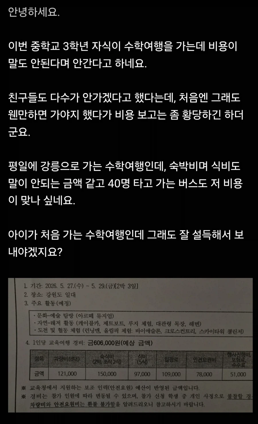 아이가 수학여행 안 가겠다고 거부하는 이유_1.webp