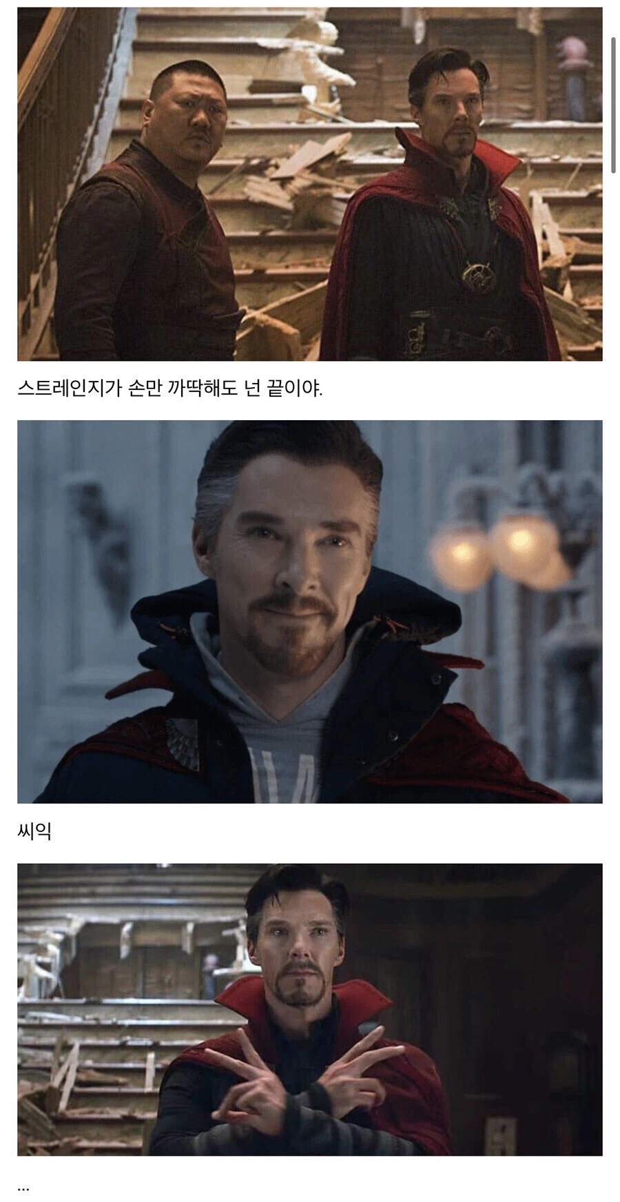 닥터 스트레인지가 손 한번 까딱하면 완다는 끝이지_1.webp