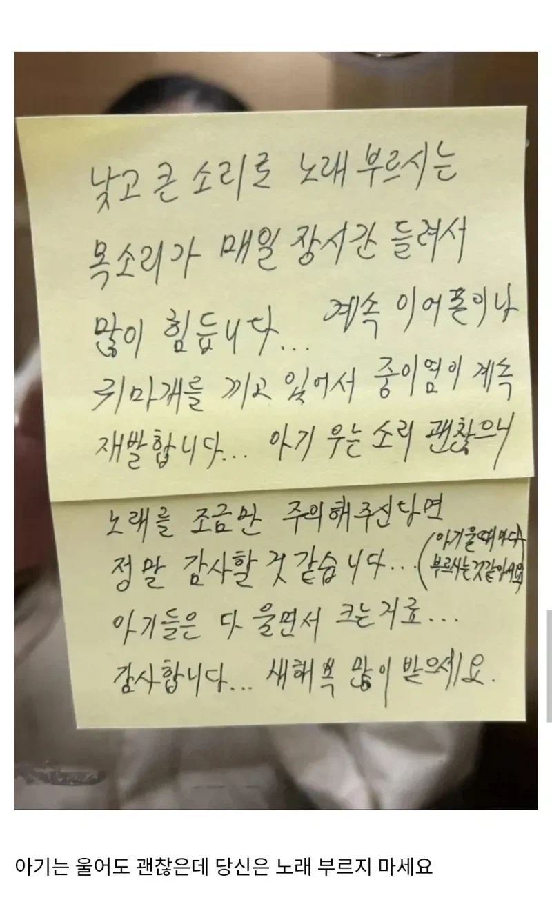 아기 우는 집에 붙은 항의문.jpg_1.webp