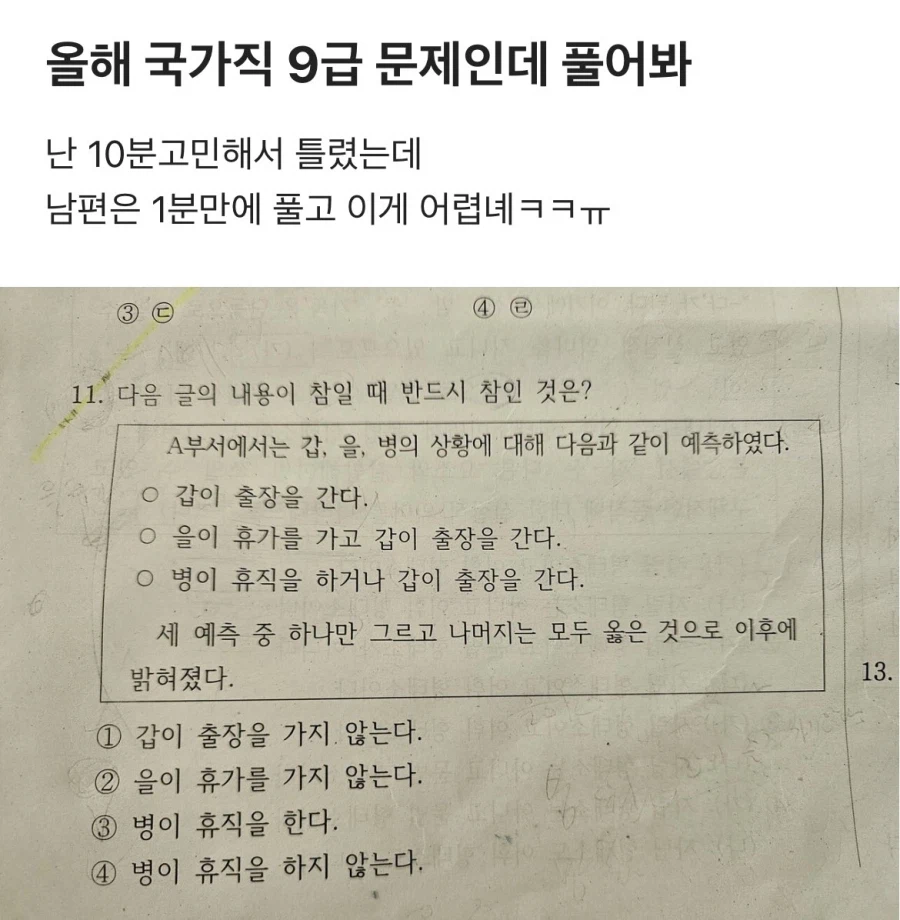 국가직 9급 문제_1.webp