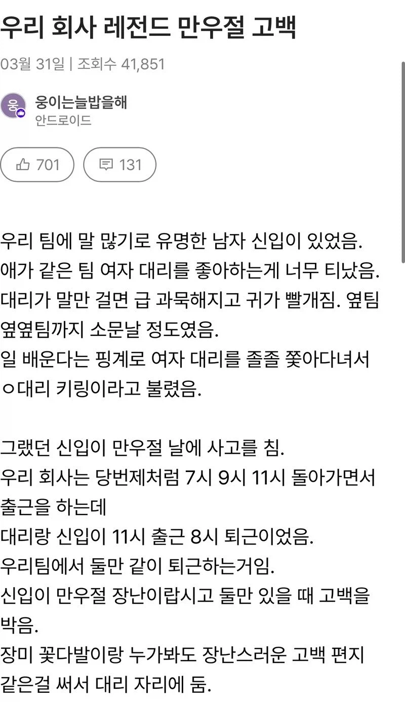 우리 회사 레전드 만우절 고백_1.webp