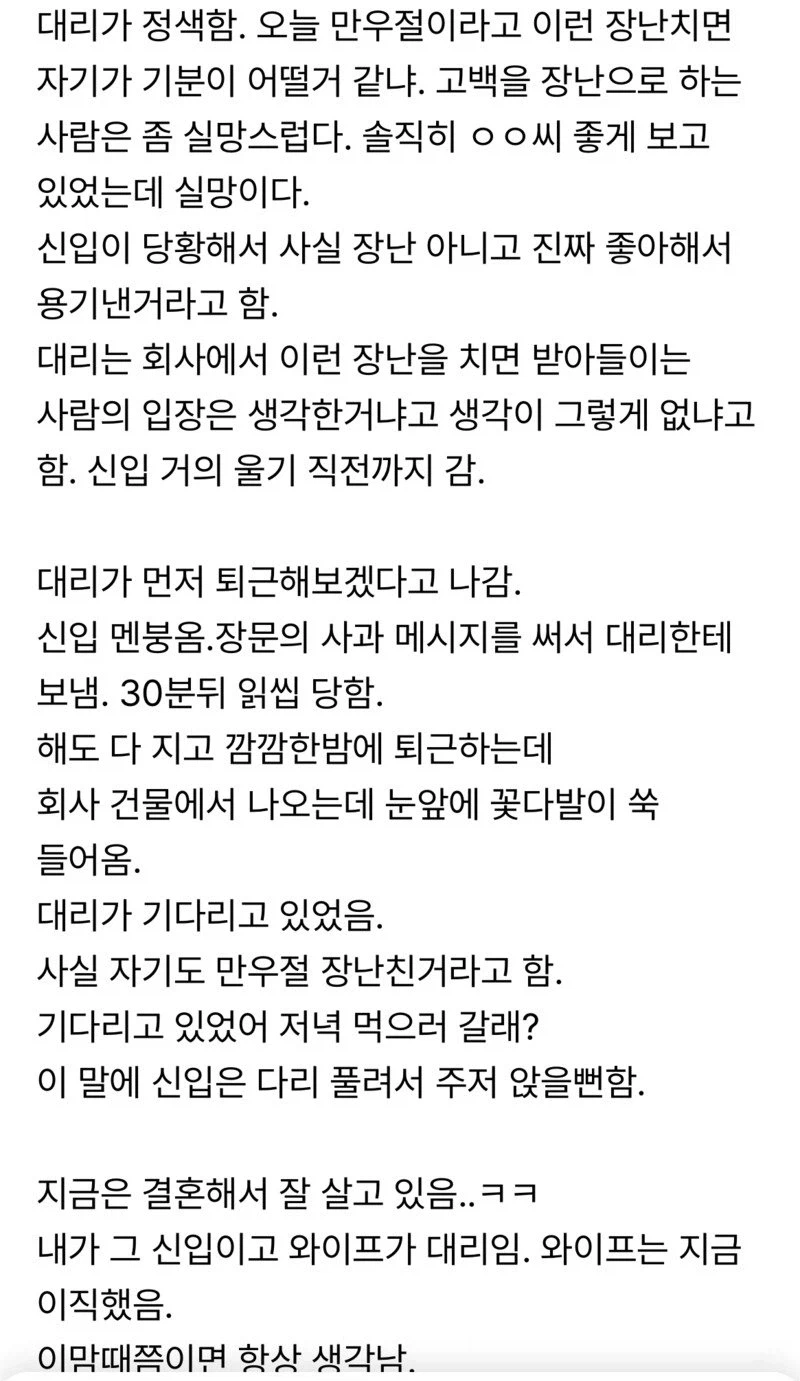 우리 회사 레전드 만우절 고백_2.webp