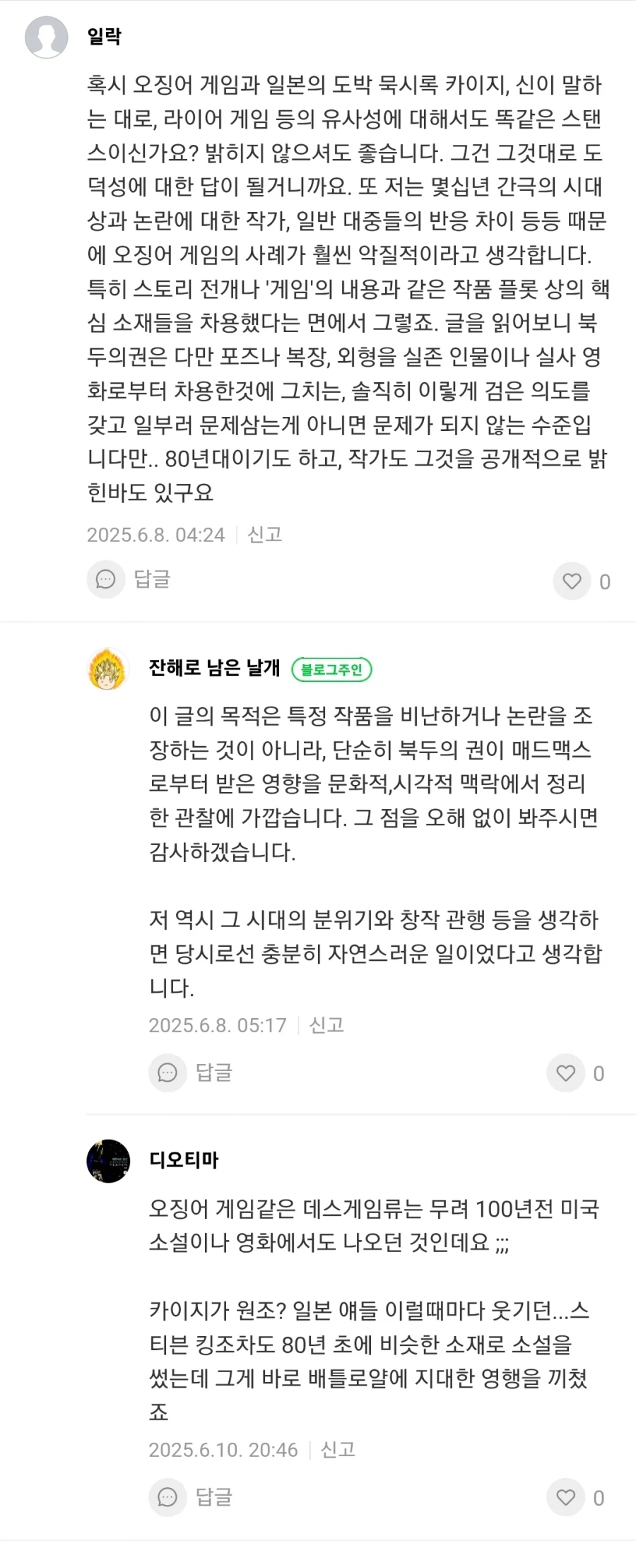 오징어 게임 나오고 4년 뒤에도 나오는 일뽕의 헛소리.jpg_1.webp