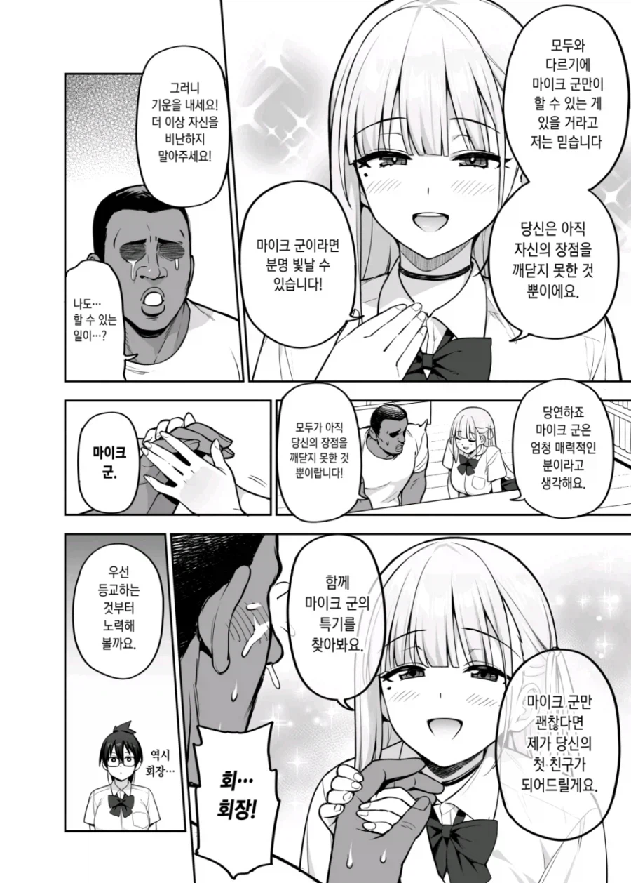 등교거부하는 학생을 배려하는 학생회장과 풍기위원장_4.webp