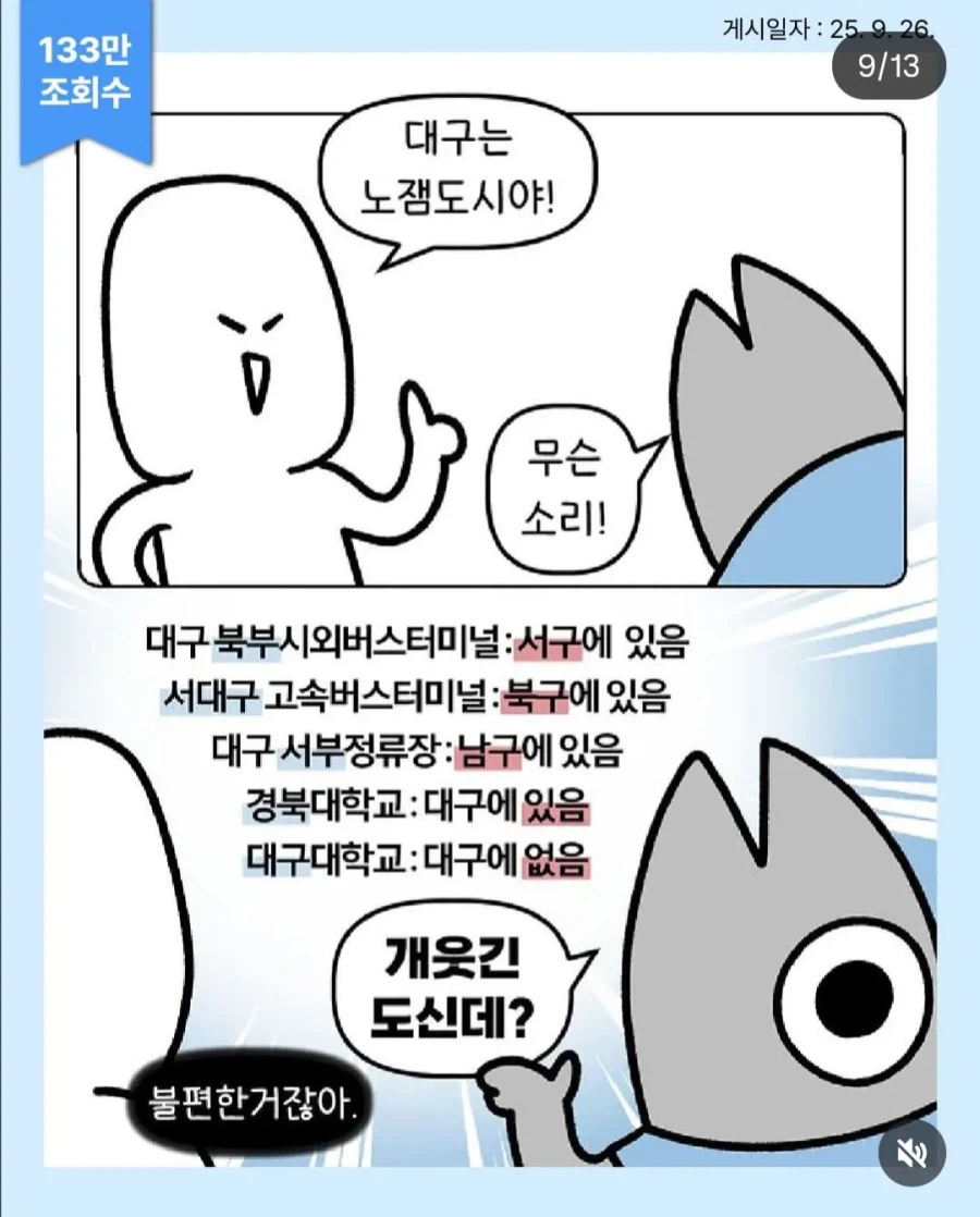 대구가 웃긴 도시인 이유_1.webp