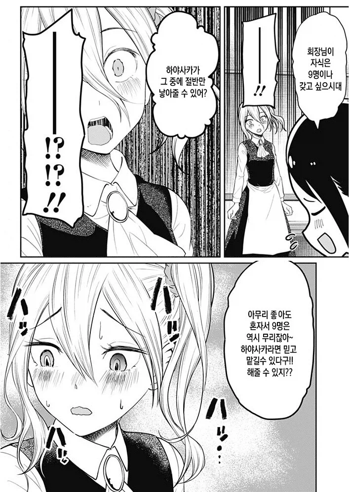 카구야님은 완결후 이랬으면_1.webp