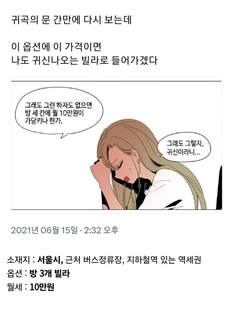 귀신이 나오는 집에 사는 이유_1.webp