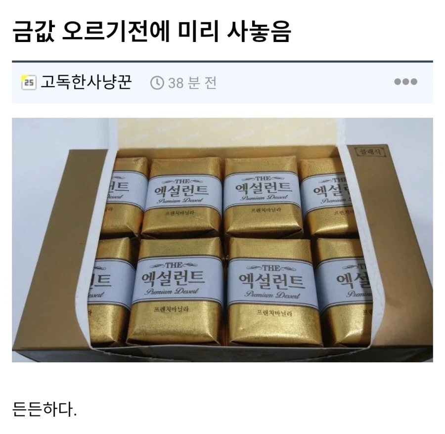 금값 오르기전에 미리 사놓음_1.webp