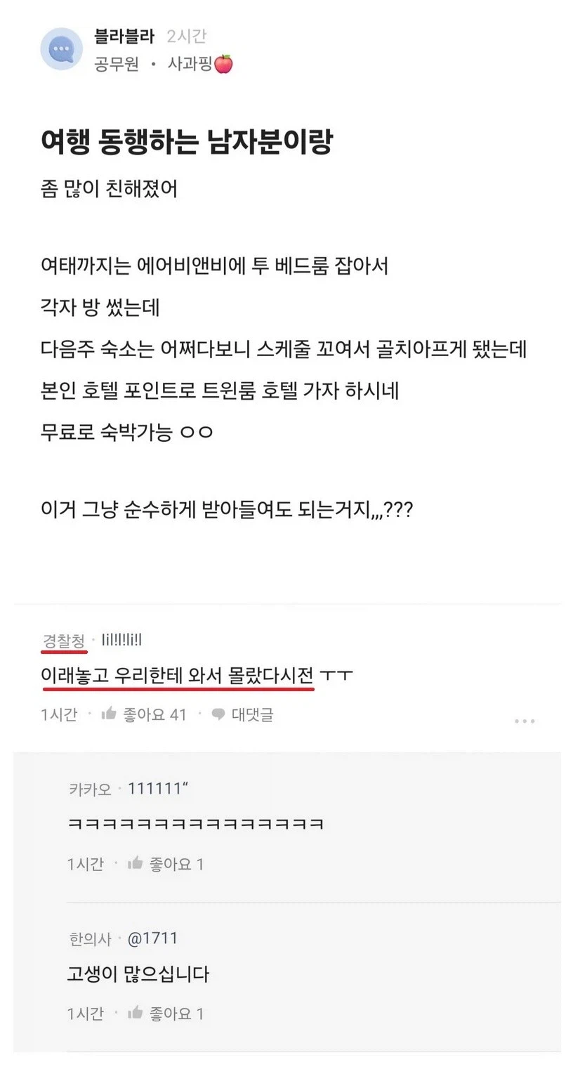 블라) 여행 동행하는 남자분이랑.txt_1.webp