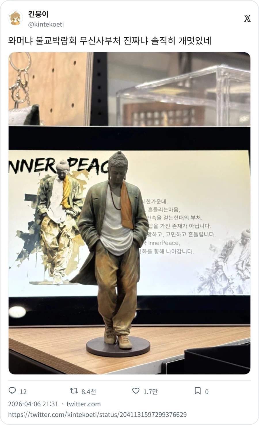 불교박람회에서 힙했다는 부처_1.webp