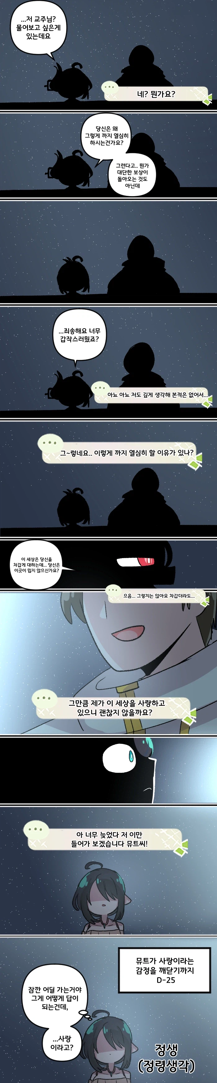 트릭컬) 정생(정령생각)_1.webp