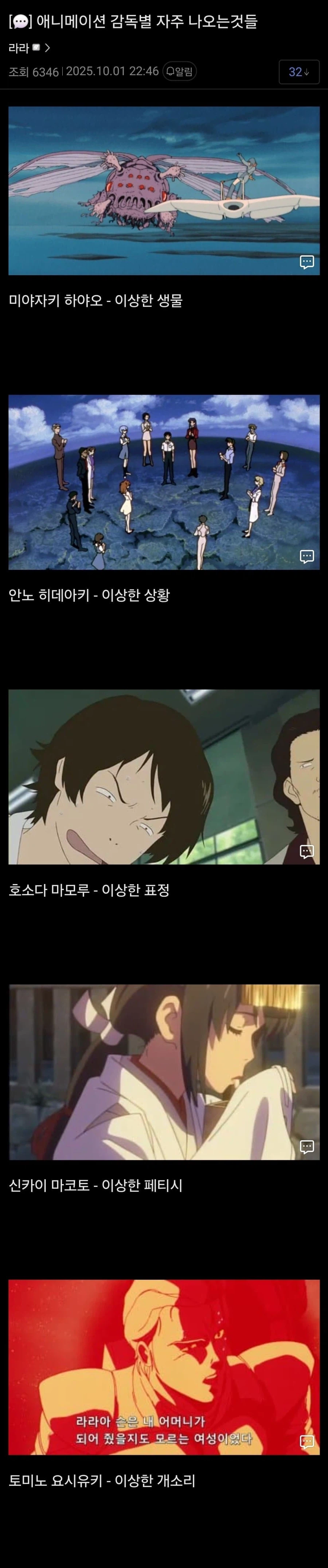 애니메이션 감독별 자주 나오는 것들_1.webp