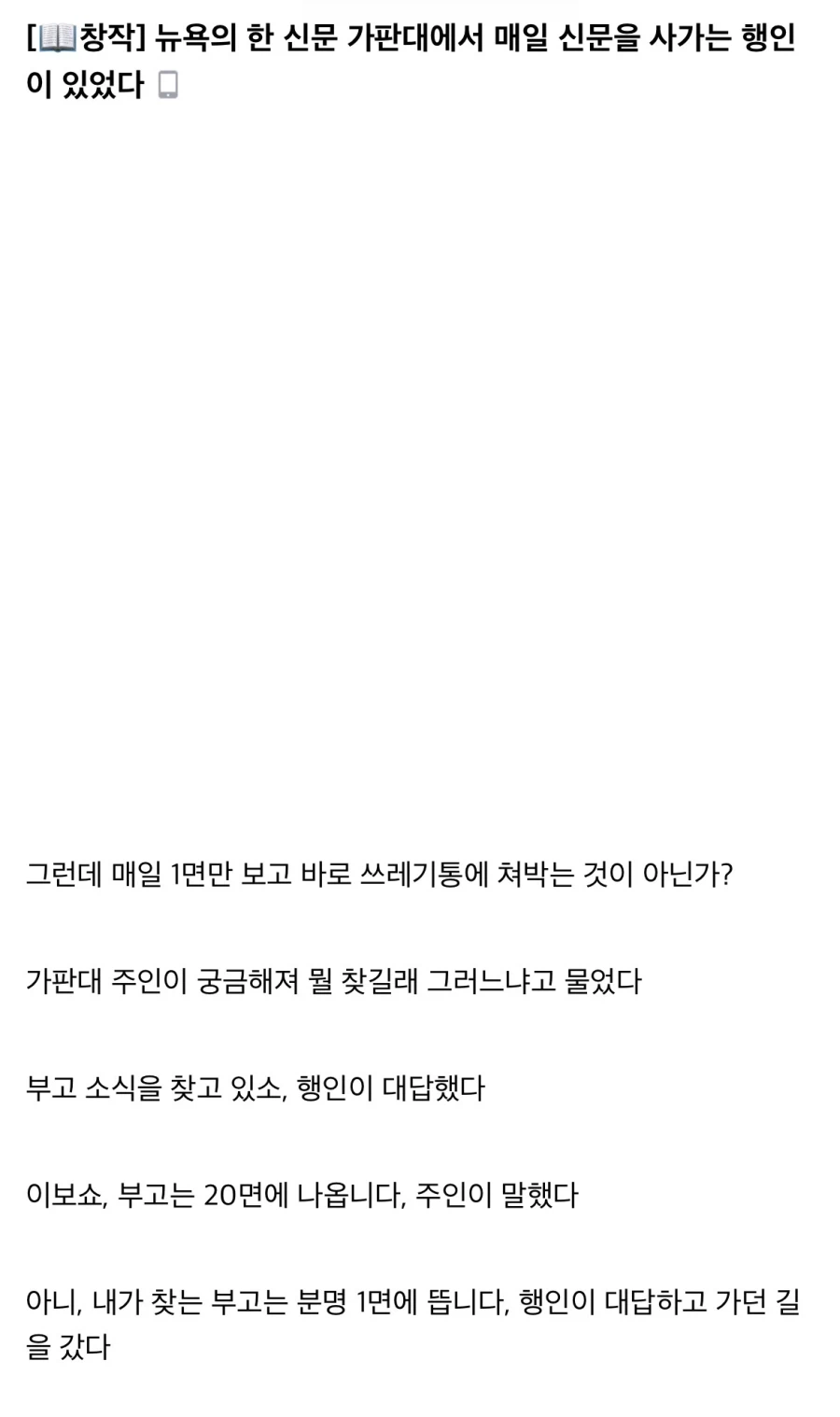 뉴욕의 한 신문 가판대에서 매일 신문을 사가는 행인이 있었다.jpg_1.webp
