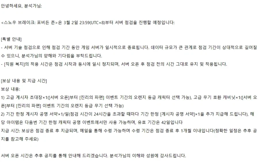 한달 넘게 공안 당한 스노우 브레이크_2.webp