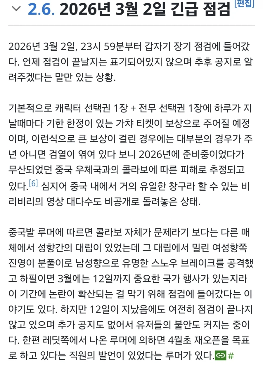 한달 넘게 공안 당한 스노우 브레이크_4.webp