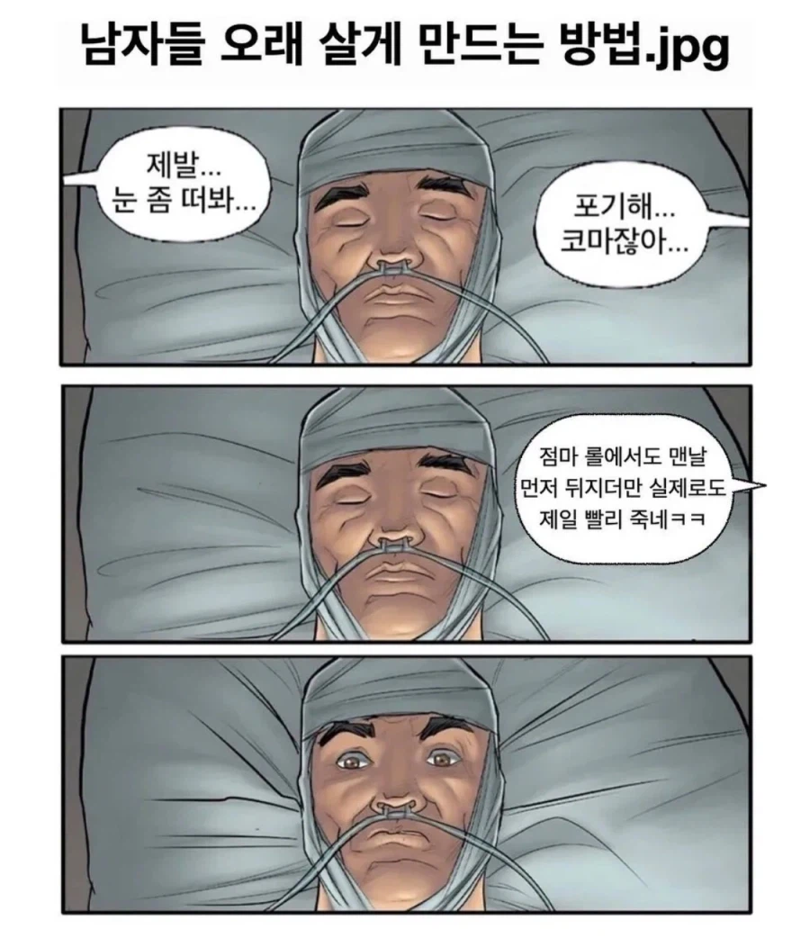 남자들 오래 살게 만드는 방법.jpg_1.webp