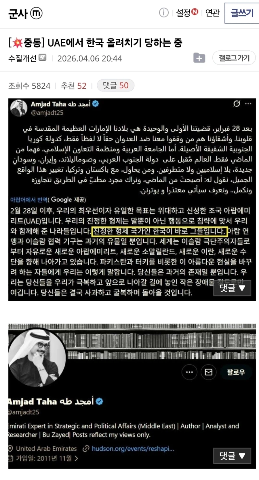 UAE에서 올려치기당하는중인 한국_1.webp