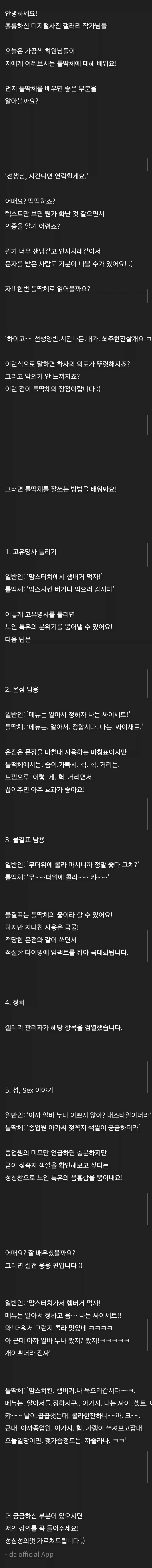 틀딱체 무료 강좌_1.webp