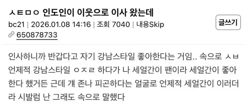 옆 집에 이사 온 인도인_1.webp