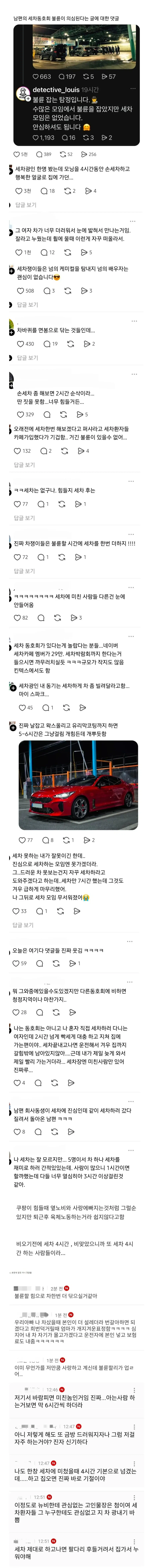남편의 동호회 불륜이 의심된다는 아내_1.webp