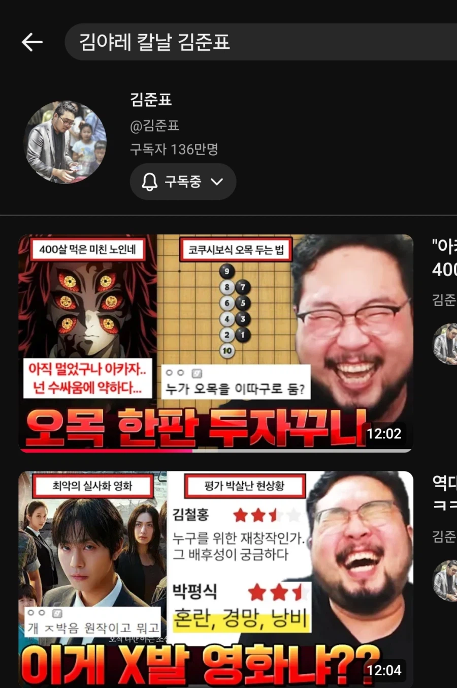 스피커폰으로 귀멸의칼날 김준표 검색해라_1.webp