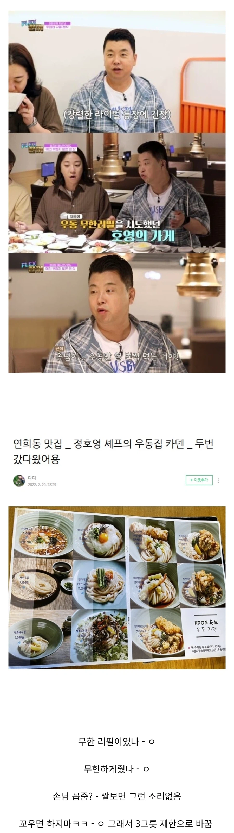 우동 무한리필 도전했다가 실패한 정호영 셰프.jpg_1.webp