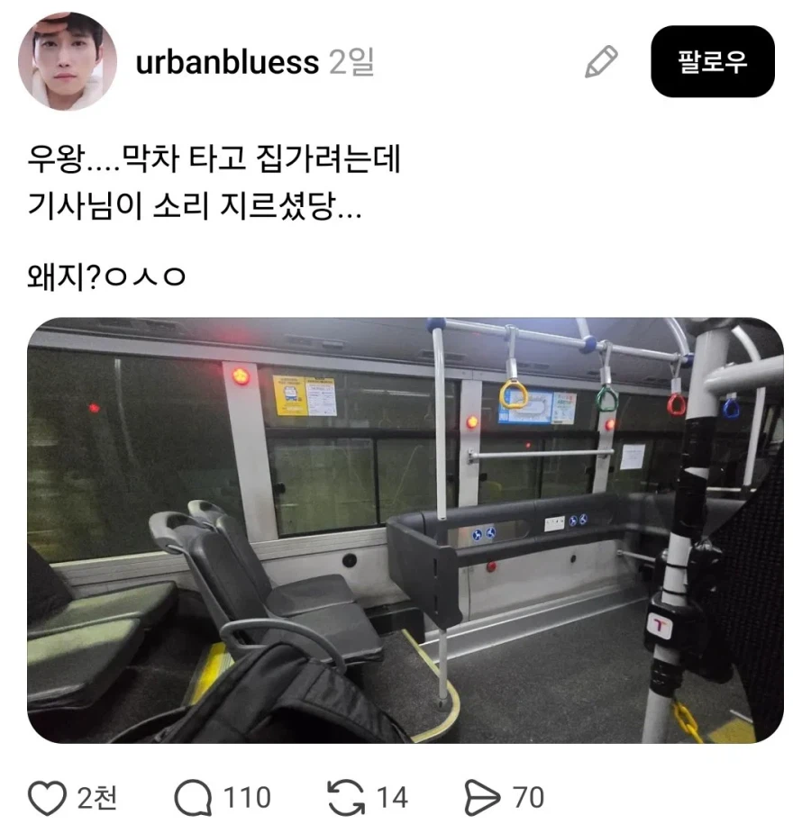 버스기사가 6살 꼬맹이처럼 비명지르는 이유_1.webp