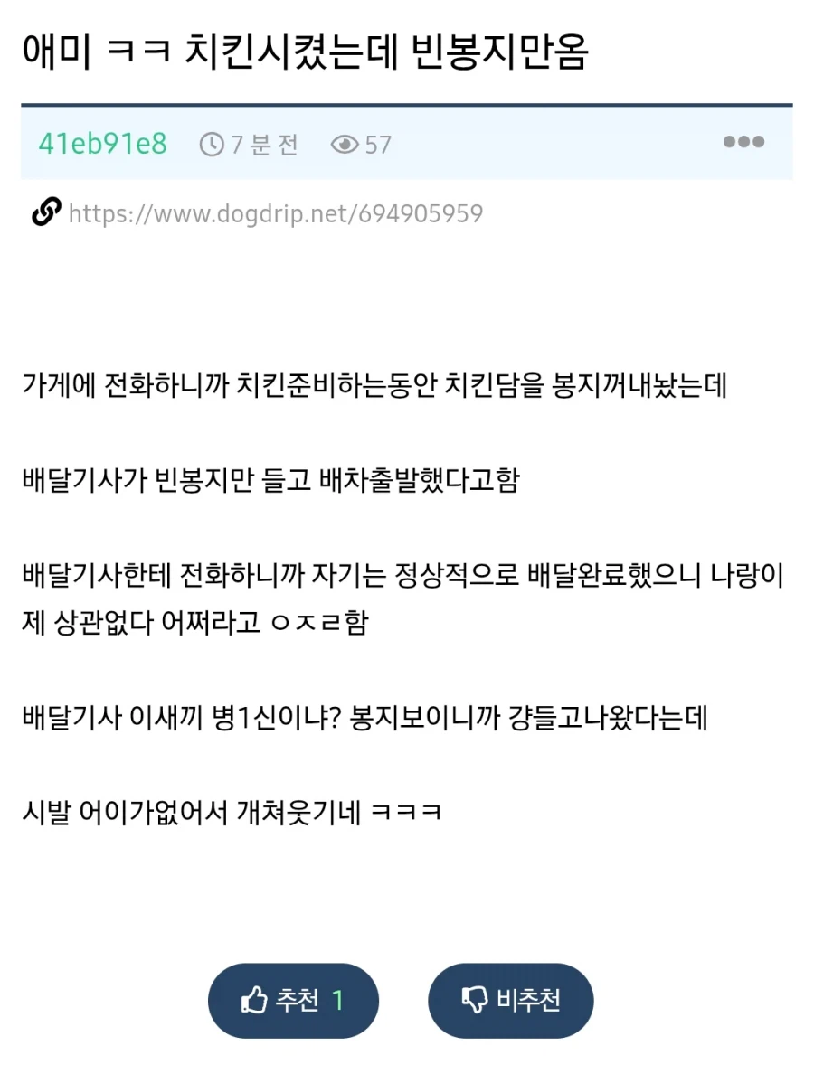 치킨 시켰는데 빈 상자가 왔다_1.webp