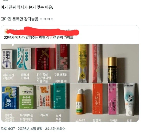 약사가 쓴게 확실하다는 상비약목록_1.webp
