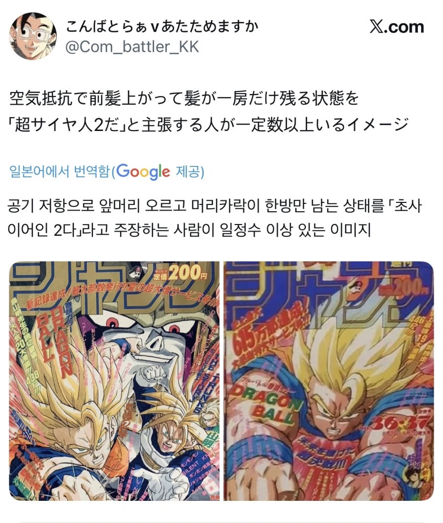 드래곤볼에서 가끔 우기는? 사람이 있는 그림_1.webp