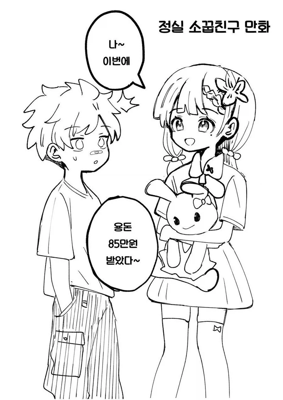 어릴적부터 서로에게 돈빌린 소꿉친구 특_1.webp