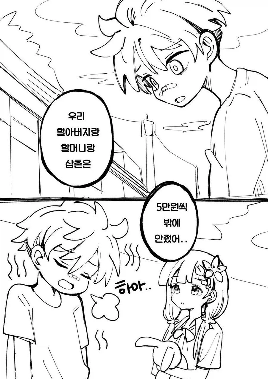 어릴적부터 서로에게 돈빌린 소꿉친구 특_2.webp