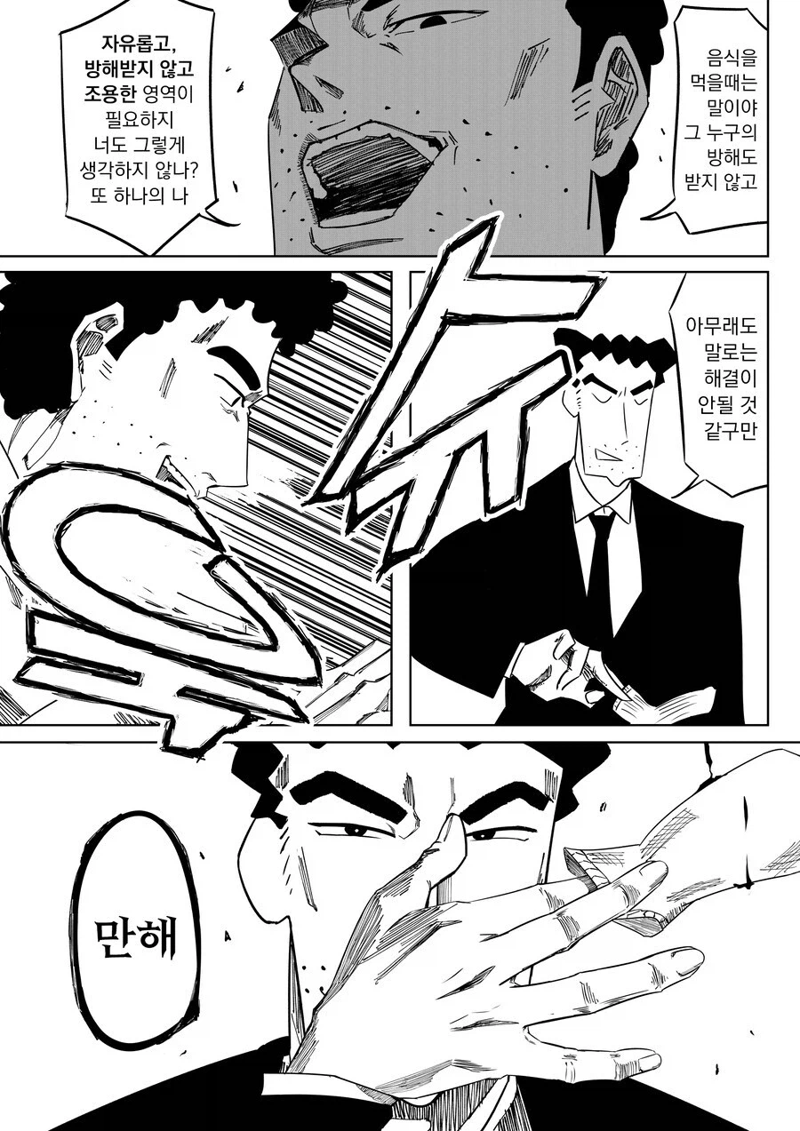 주술회전)영역 전개vs만해_2.webp