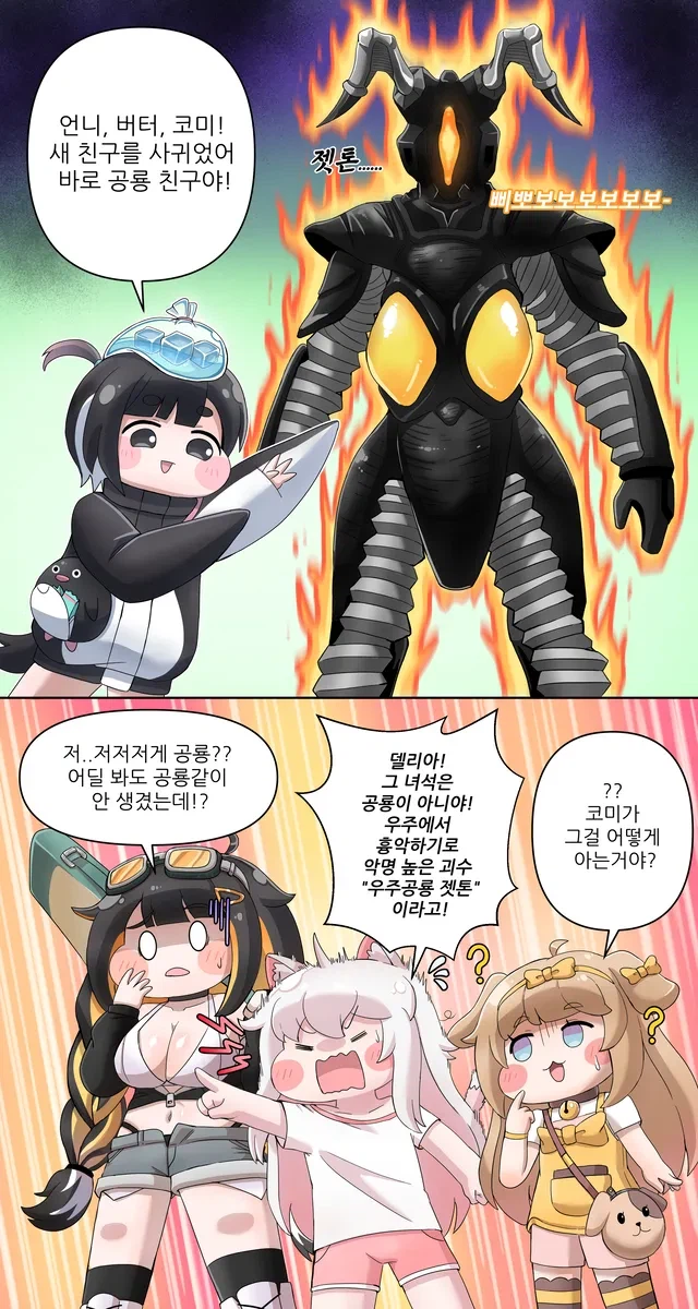 트릭컬)공룡친구를 사귄 델리아_1.webp