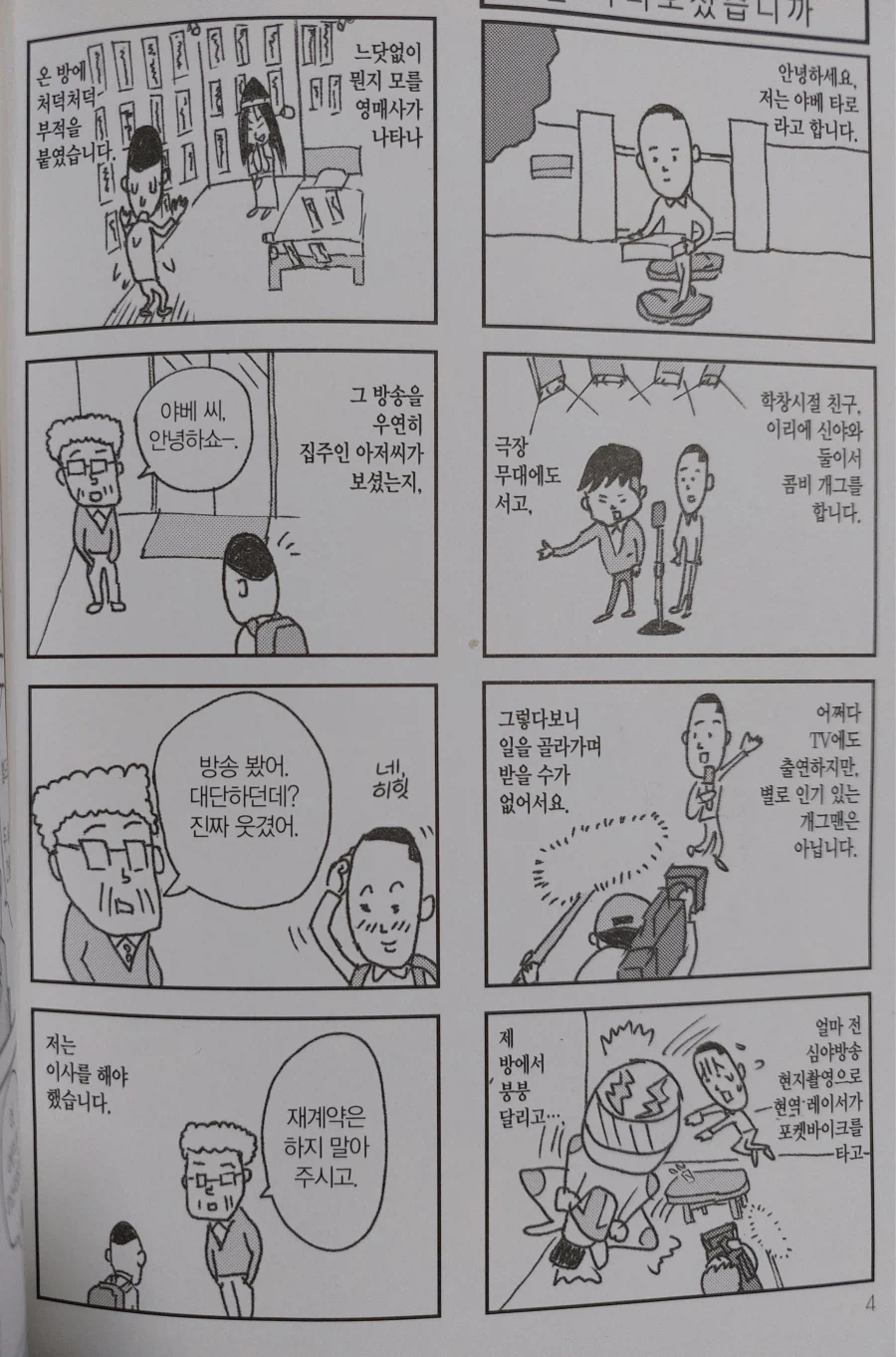 일본 개그맨이 집에서 쫓겨난 이유.jpg_1.webp