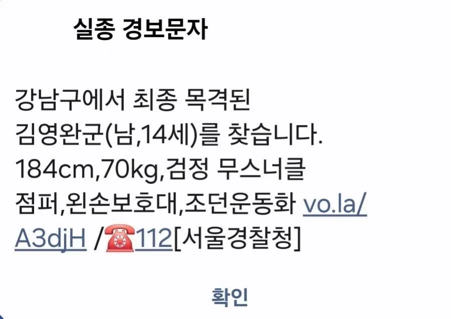 14세 아동을 찾습니다.jpg_1.webp