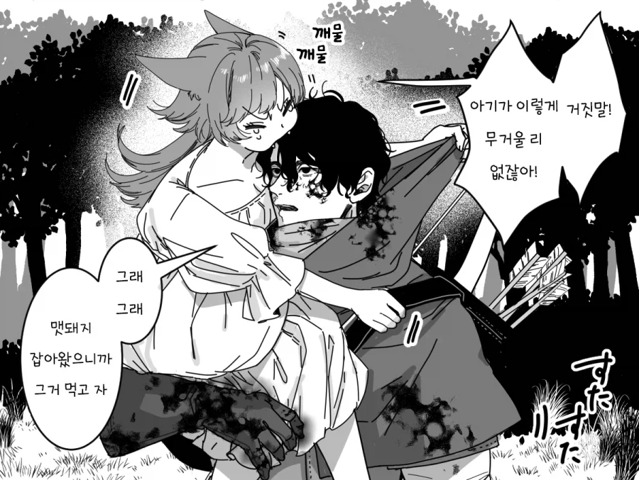 사냥꾼이 늑대의 배를 무겁게 만든manhaw_4.webp