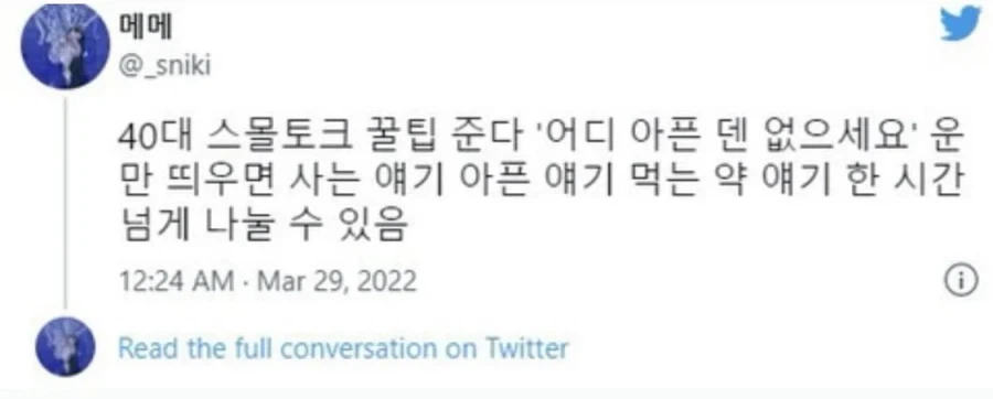 40대 스몰토크 꿀팁_1.webp