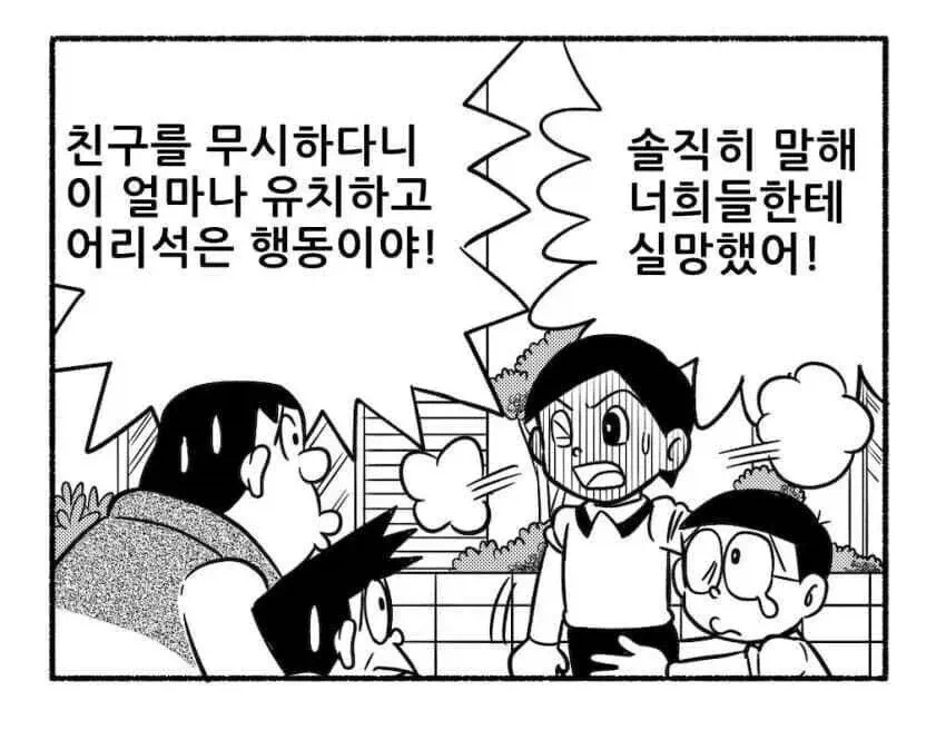 모두가 진구를 비웃어도 절대 비웃지 않는 친구.jpg_3.webp