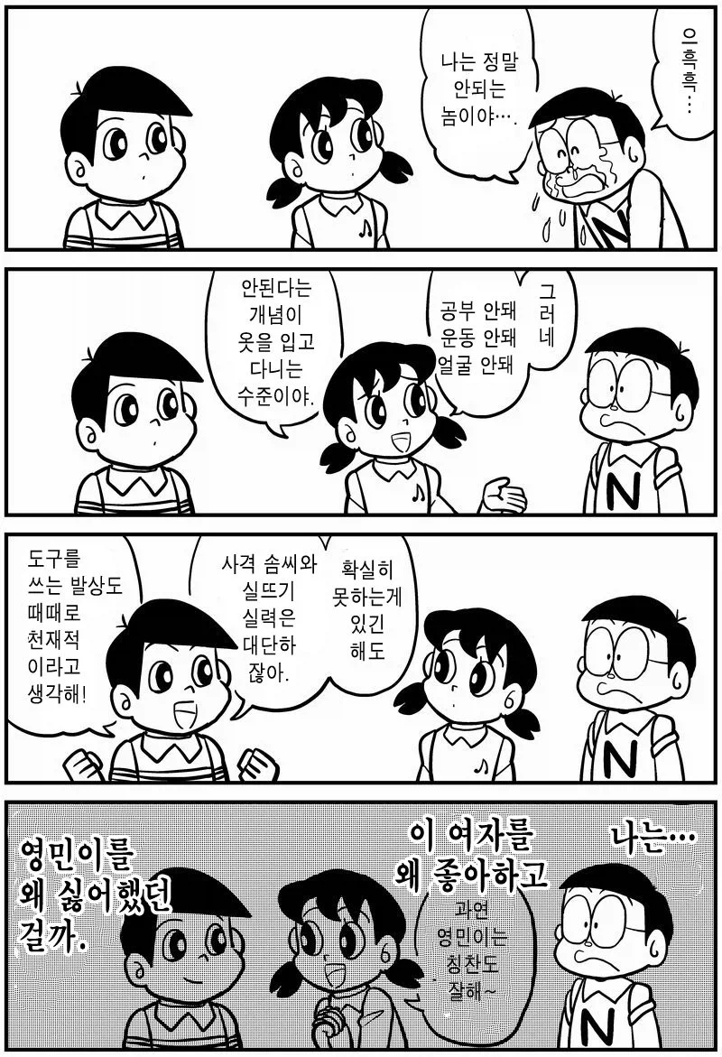 모두가 진구를 비웃어도 절대 비웃지 않는 친구.jpg_5.webp